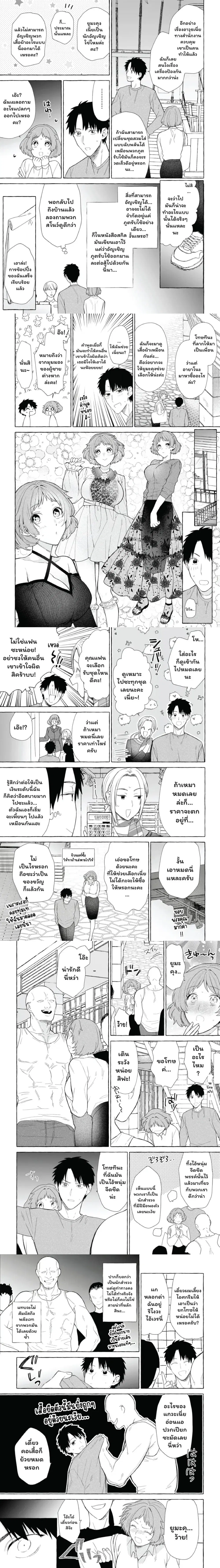 Danjon no Aru Sekai de Kashikoku Sukoyaka ni Ikiru Houhou ตอนที่ 27 หน้า 3
