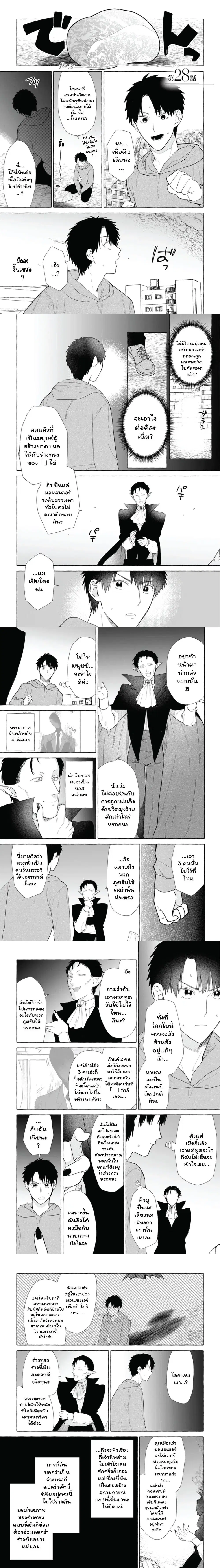 Danjon no Aru Sekai de Kashikoku Sukoyaka ni Ikiru Houhou ตอนที่ 28 หน้า 1