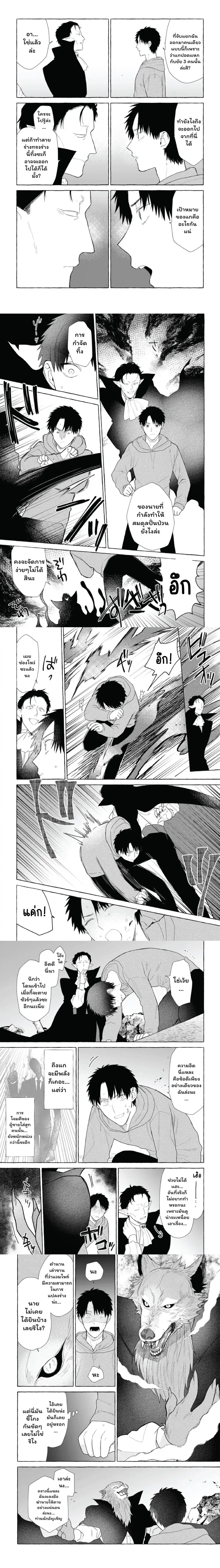 Danjon no Aru Sekai de Kashikoku Sukoyaka ni Ikiru Houhou ตอนที่ 28 หน้า 2