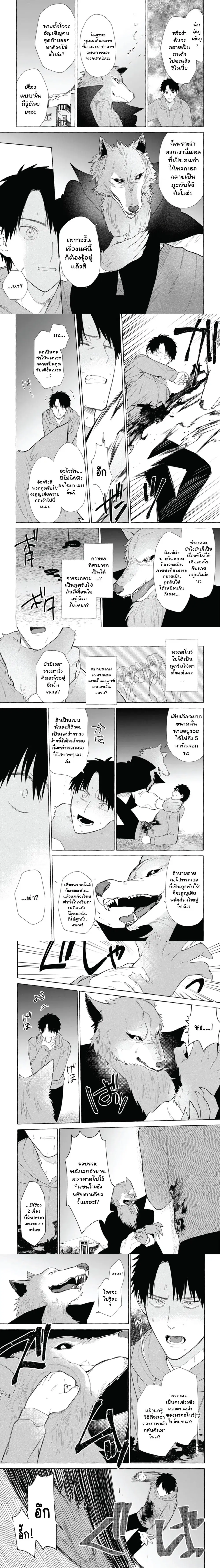 Danjon no Aru Sekai de Kashikoku Sukoyaka ni Ikiru Houhou ตอนที่ 28 หน้า 3