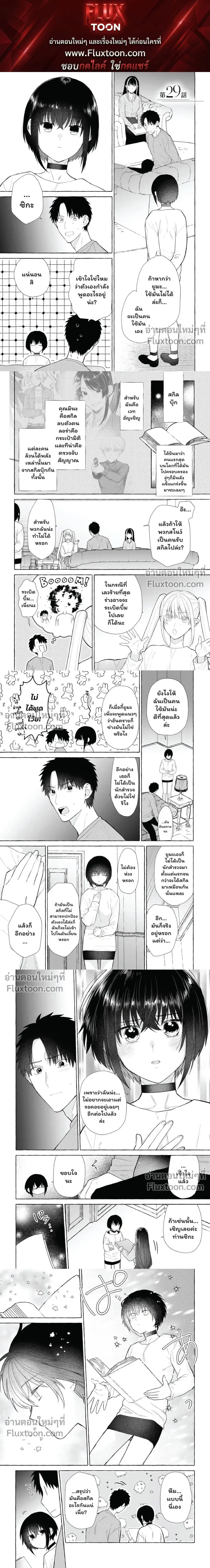 Danjon no Aru Sekai de Kashikoku Sukoyaka ni Ikiru Houhou ตอนที่ 29 หน้า 1
