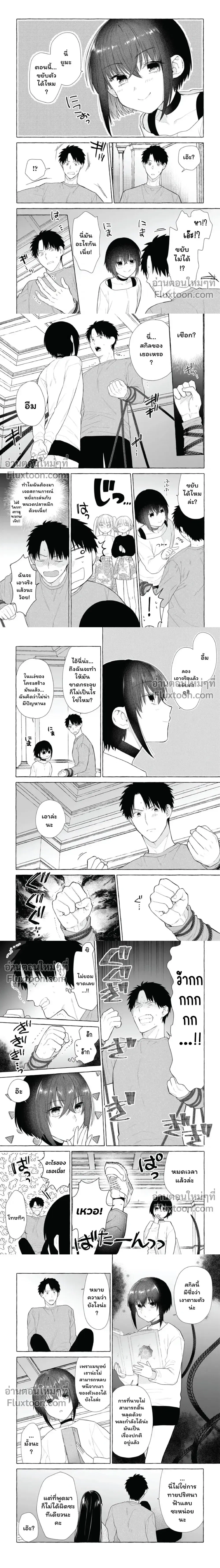 Danjon no Aru Sekai de Kashikoku Sukoyaka ni Ikiru Houhou ตอนที่ 29 หน้า 2