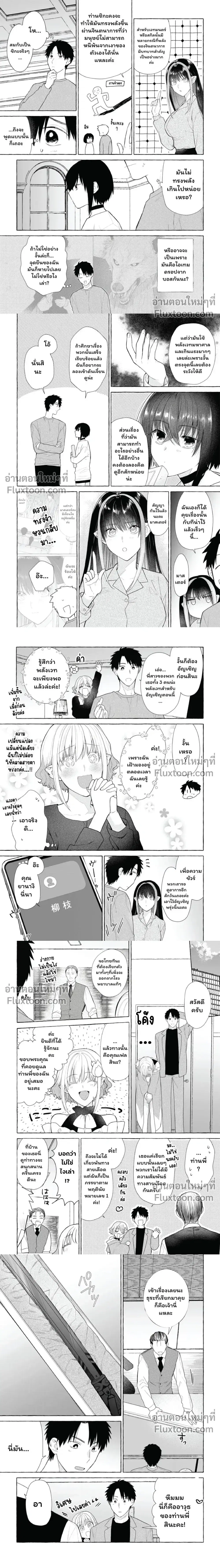 Danjon no Aru Sekai de Kashikoku Sukoyaka ni Ikiru Houhou ตอนที่ 29 หน้า 3