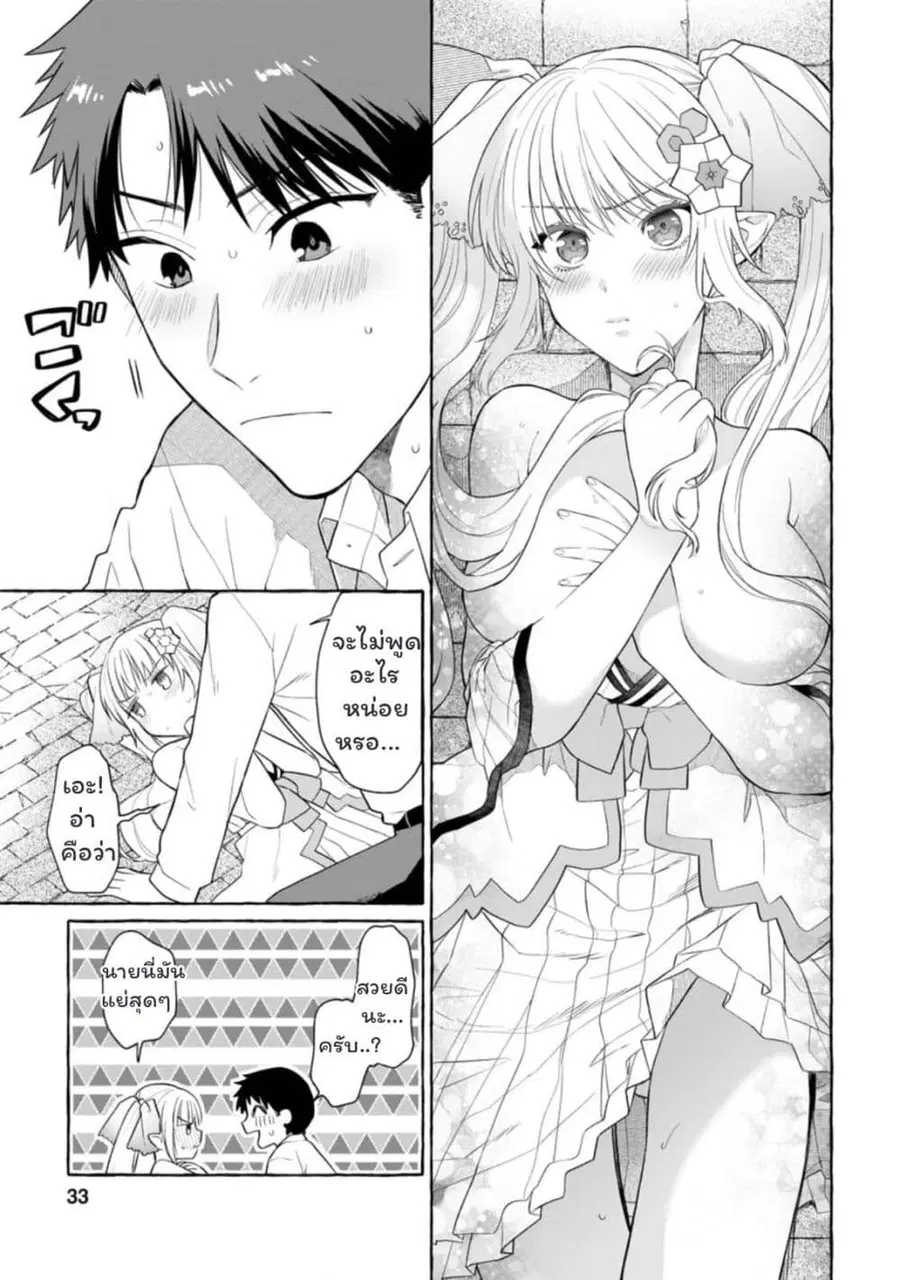 Danjon no Aru Sekai de Kashikoku Sukoyaka ni Ikiru Houhou ตอนที่ 2.1 หน้า 3