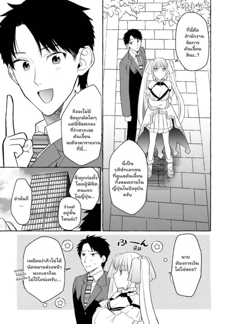 Danjon no Aru Sekai de Kashikoku Sukoyaka ni Ikiru Houhou ตอนที่ 2.2 หน้า 2