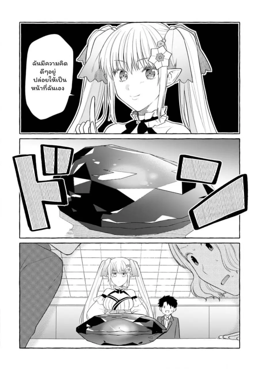 Danjon no Aru Sekai de Kashikoku Sukoyaka ni Ikiru Houhou ตอนที่ 2.2 หน้า 3