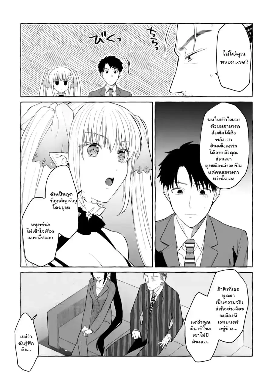 Danjon no Aru Sekai de Kashikoku Sukoyaka ni Ikiru Houhou ตอนที่ 2.3 หน้า 2