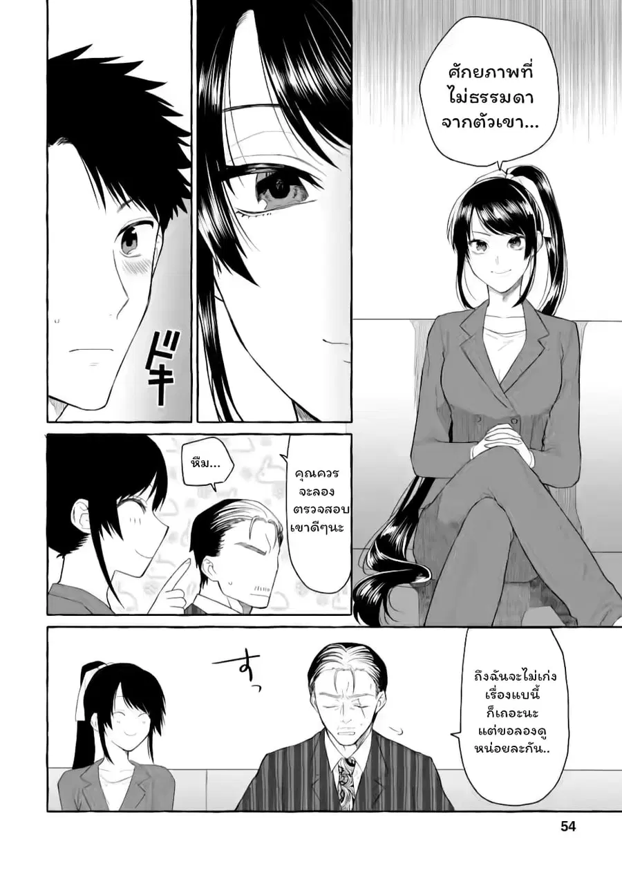 Danjon no Aru Sekai de Kashikoku Sukoyaka ni Ikiru Houhou ตอนที่ 2.3 หน้า 3