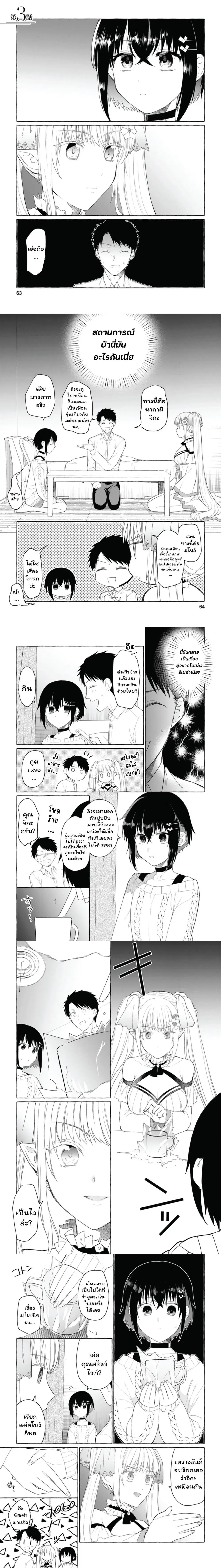 Danjon no Aru Sekai de Kashikoku Sukoyaka ni Ikiru Houhou ตอนที่ 3 หน้า 1