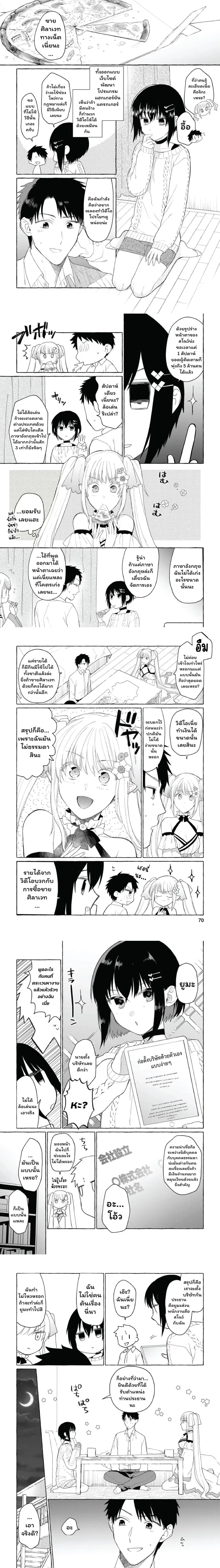 Danjon no Aru Sekai de Kashikoku Sukoyaka ni Ikiru Houhou ตอนที่ 3 หน้า 2