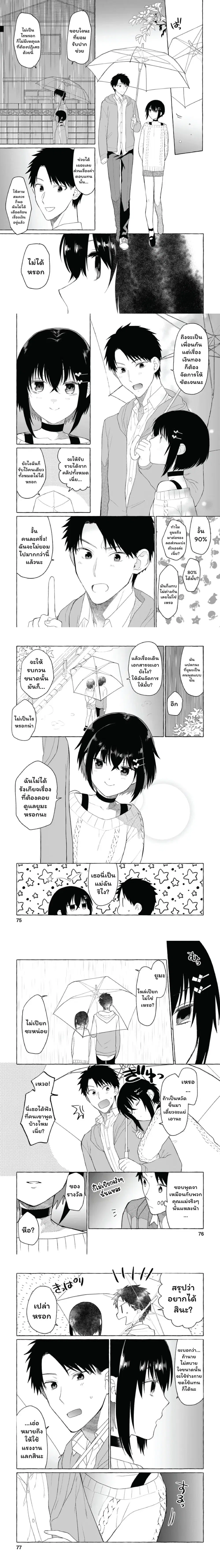 Danjon no Aru Sekai de Kashikoku Sukoyaka ni Ikiru Houhou ตอนที่ 3 หน้า 3