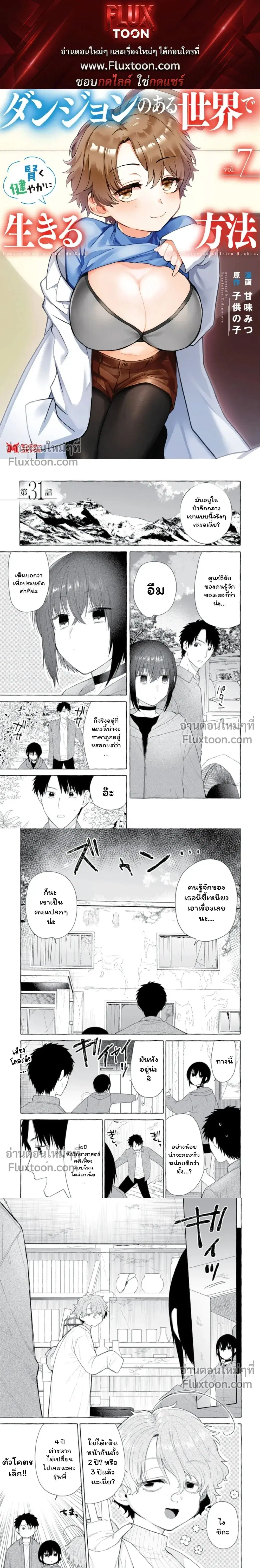 Danjon no Aru Sekai de Kashikoku Sukoyaka ni Ikiru Houhou ตอนที่ 31 หน้า 1