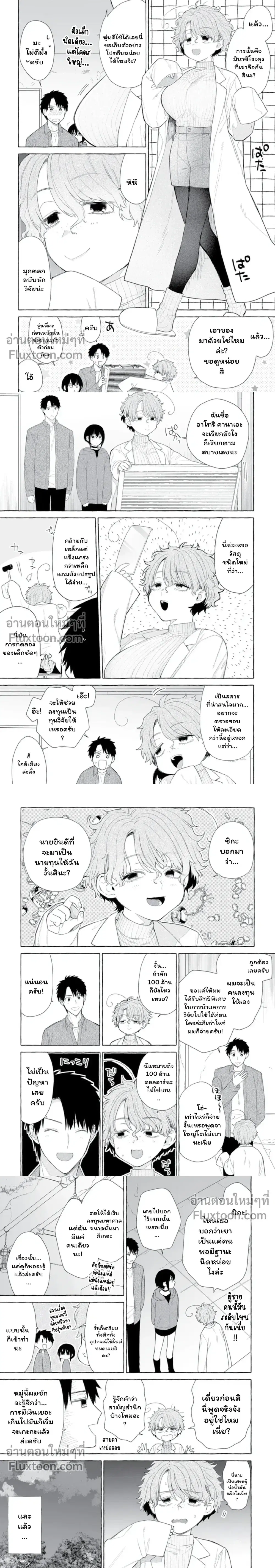 Danjon no Aru Sekai de Kashikoku Sukoyaka ni Ikiru Houhou ตอนที่ 31 หน้า 2