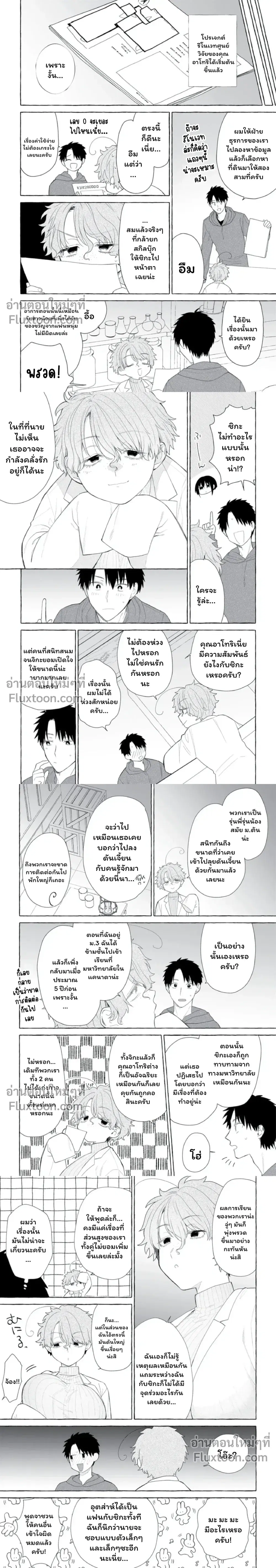 Danjon no Aru Sekai de Kashikoku Sukoyaka ni Ikiru Houhou ตอนที่ 31 หน้า 3