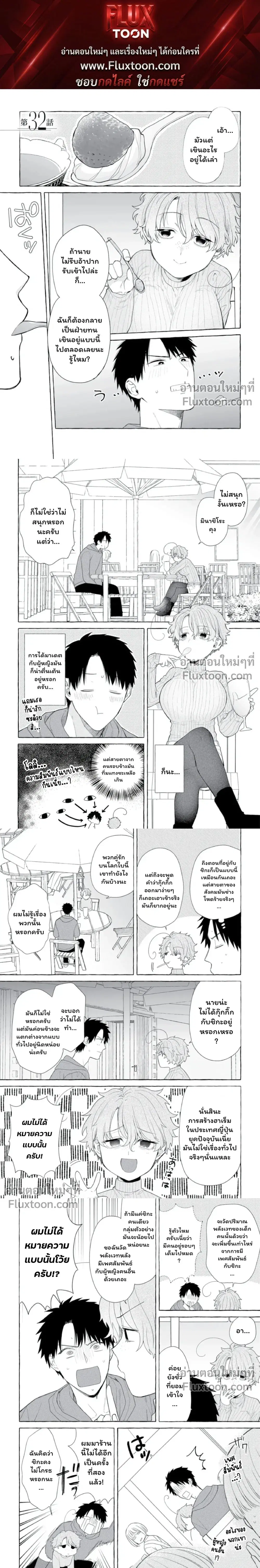 Danjon no Aru Sekai de Kashikoku Sukoyaka ni Ikiru Houhou ตอนที่ 32 หน้า 1