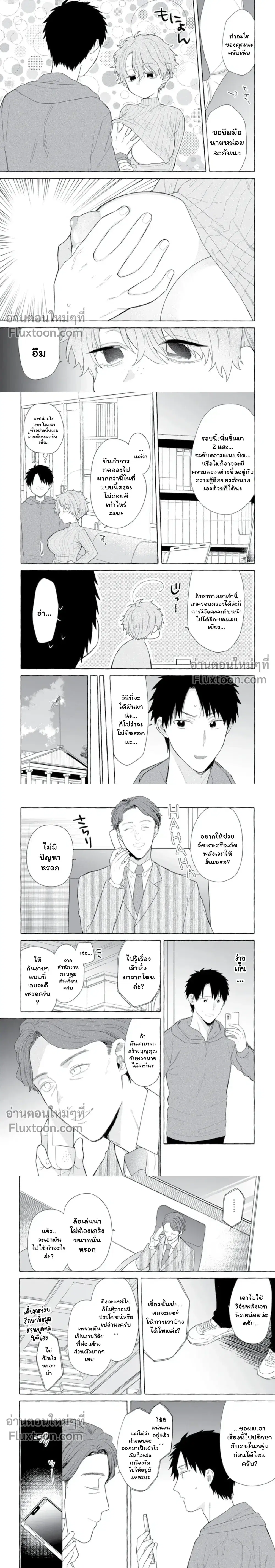 Danjon no Aru Sekai de Kashikoku Sukoyaka ni Ikiru Houhou ตอนที่ 32 หน้า 3