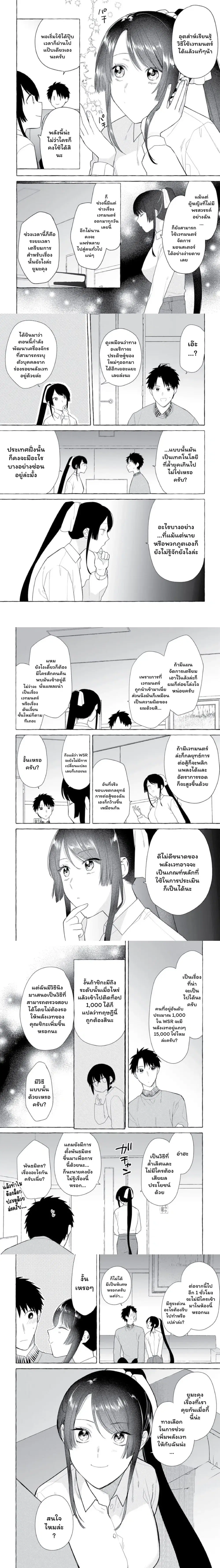 Danjon no Aru Sekai de Kashikoku Sukoyaka ni Ikiru Houhou ตอนที่ 33 หน้า 2
