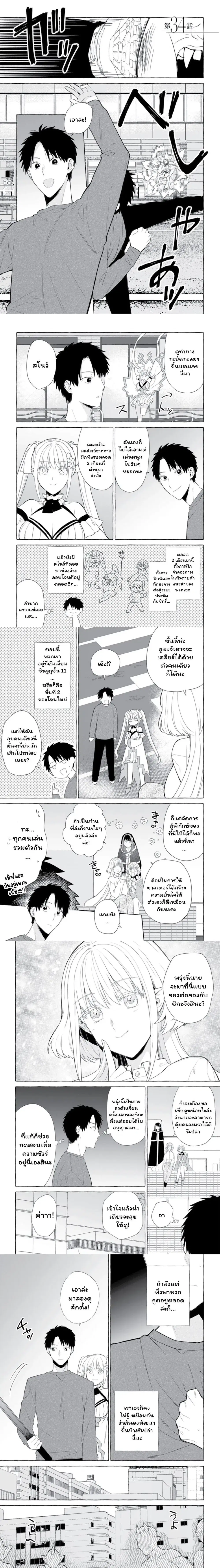 Danjon no Aru Sekai de Kashikoku Sukoyaka ni Ikiru Houhou ตอนที่ 34 หน้า 1