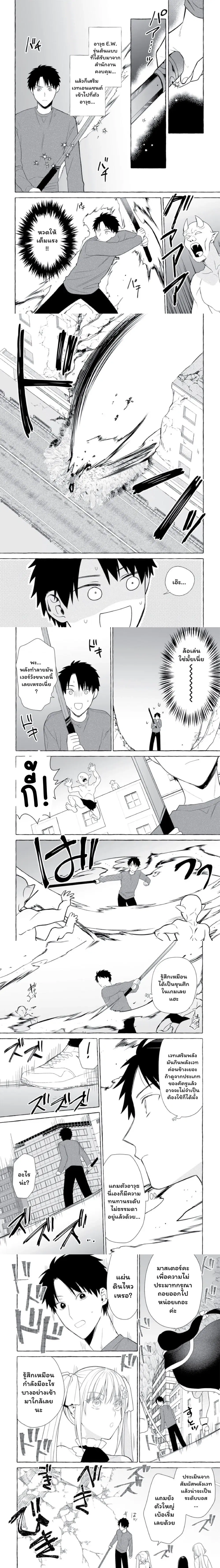 Danjon no Aru Sekai de Kashikoku Sukoyaka ni Ikiru Houhou ตอนที่ 34 หน้า 2