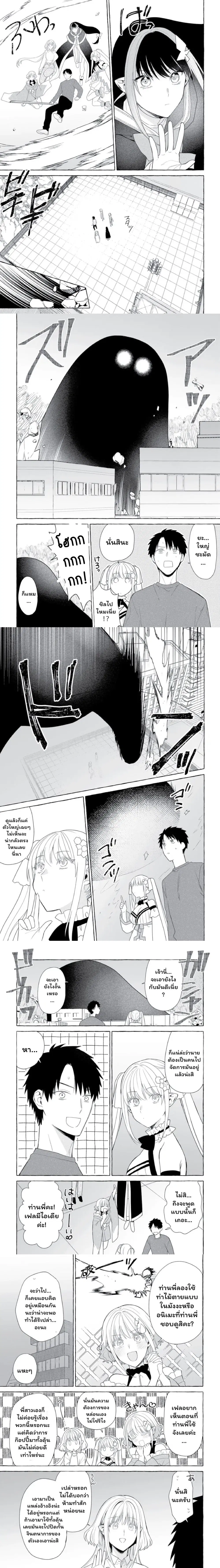 Danjon no Aru Sekai de Kashikoku Sukoyaka ni Ikiru Houhou ตอนที่ 34 หน้า 3
