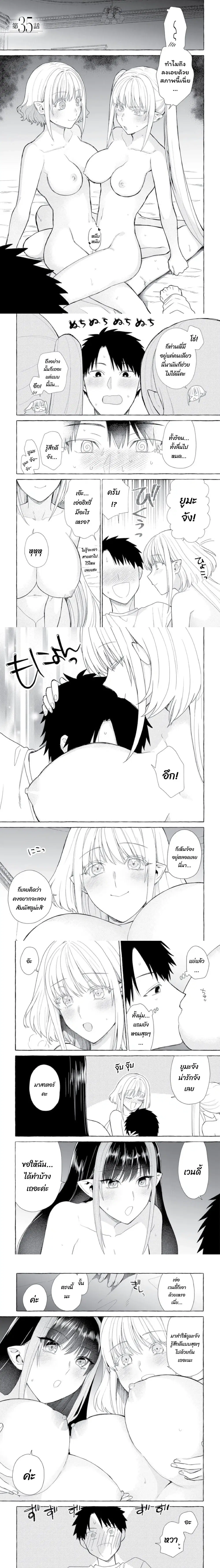 Danjon no Aru Sekai de Kashikoku Sukoyaka ni Ikiru Houhou ตอนที่ 35 หน้า 1