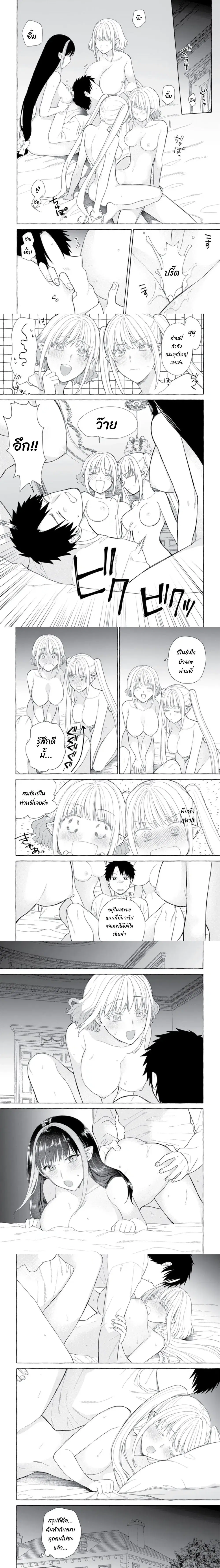 Danjon no Aru Sekai de Kashikoku Sukoyaka ni Ikiru Houhou ตอนที่ 35 หน้า 2
