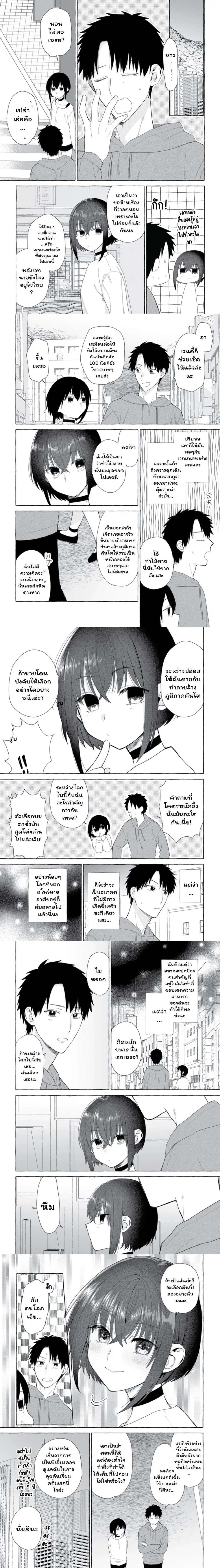 Danjon no Aru Sekai de Kashikoku Sukoyaka ni Ikiru Houhou ตอนที่ 35 หน้า 3