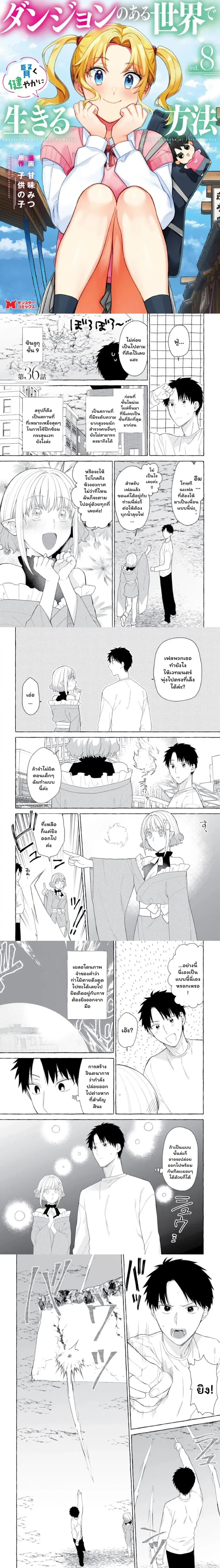 Danjon no Aru Sekai de Kashikoku Sukoyaka ni Ikiru Houhou ตอนที่ 36 หน้า 1