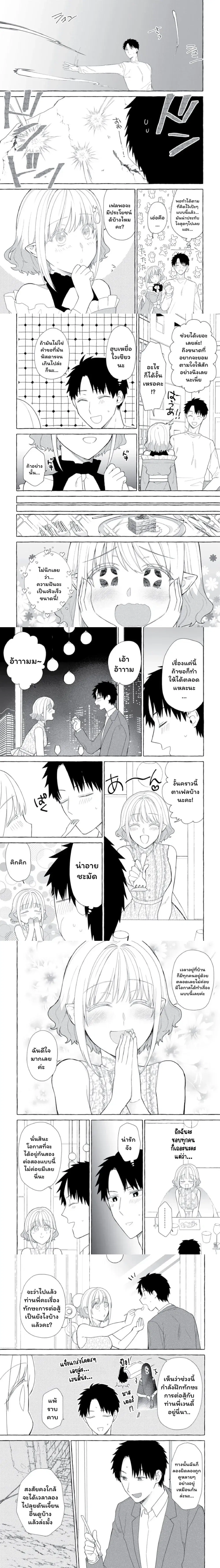 Danjon no Aru Sekai de Kashikoku Sukoyaka ni Ikiru Houhou ตอนที่ 36 หน้า 2