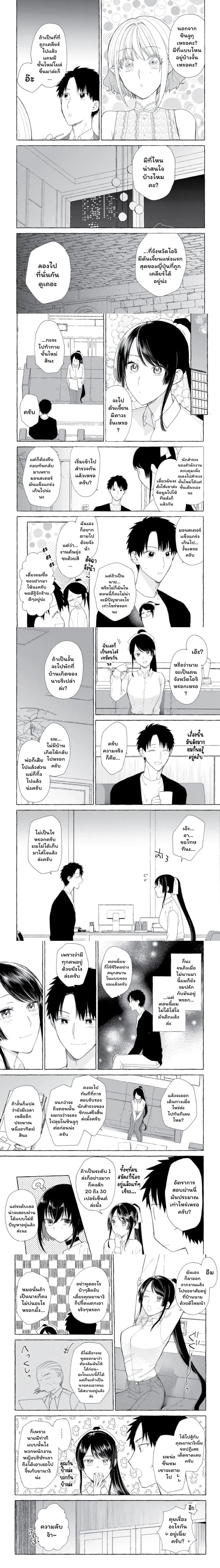 Danjon no Aru Sekai de Kashikoku Sukoyaka ni Ikiru Houhou ตอนที่ 36 หน้า 3
