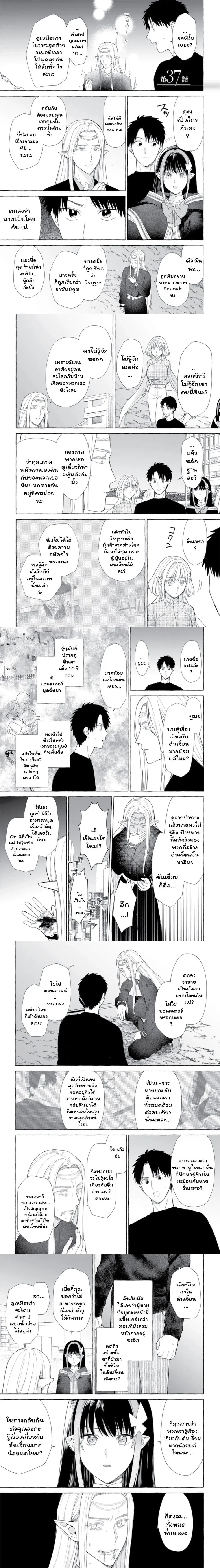Danjon no Aru Sekai de Kashikoku Sukoyaka ni Ikiru Houhou ตอนที่ 37 หน้า 1