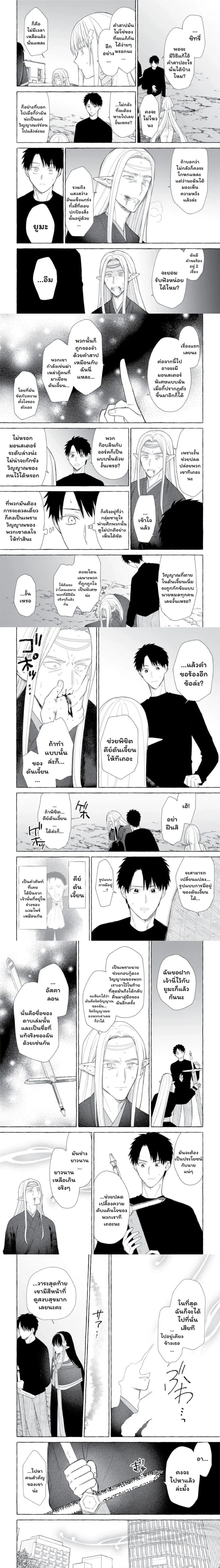 Danjon no Aru Sekai de Kashikoku Sukoyaka ni Ikiru Houhou ตอนที่ 37 หน้า 2