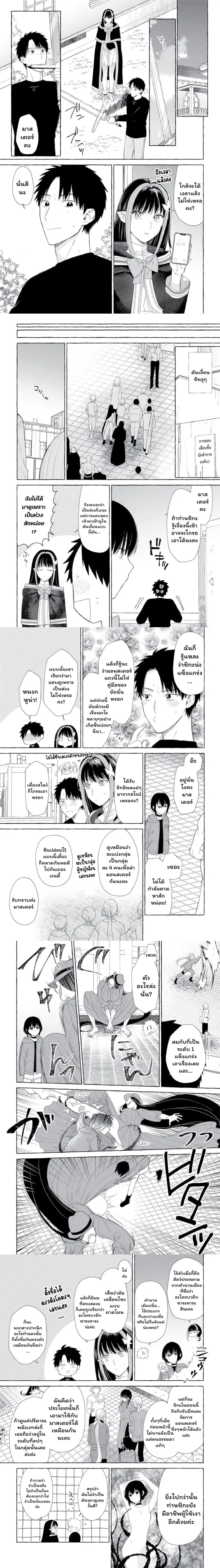 Danjon no Aru Sekai de Kashikoku Sukoyaka ni Ikiru Houhou ตอนที่ 37 หน้า 3