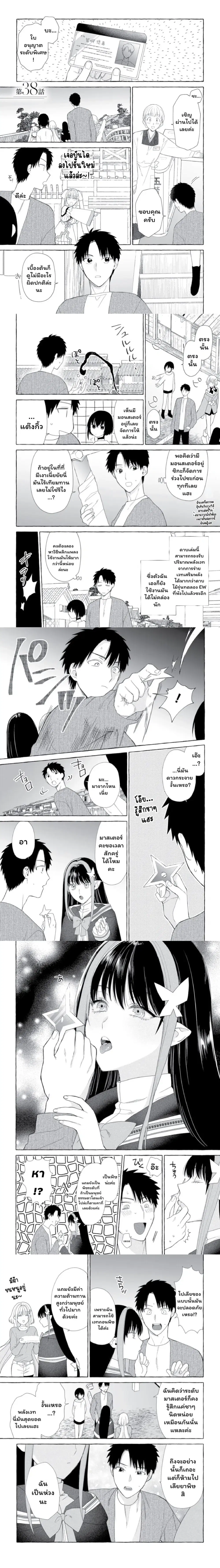 Danjon no Aru Sekai de Kashikoku Sukoyaka ni Ikiru Houhou ตอนที่ 38 หน้า 1