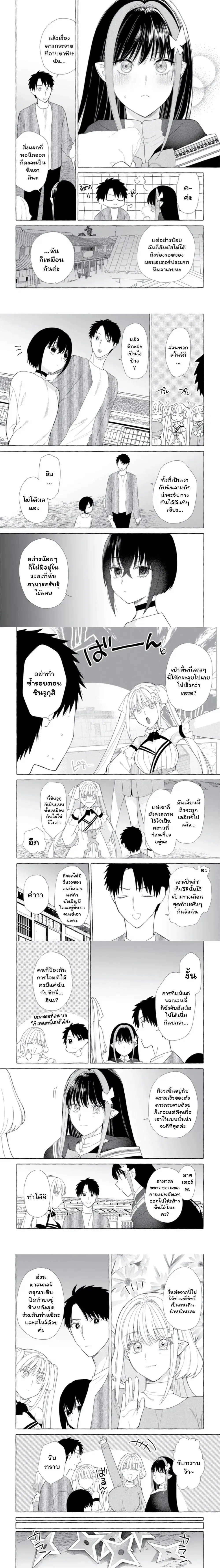 Danjon no Aru Sekai de Kashikoku Sukoyaka ni Ikiru Houhou ตอนที่ 38 หน้า 2