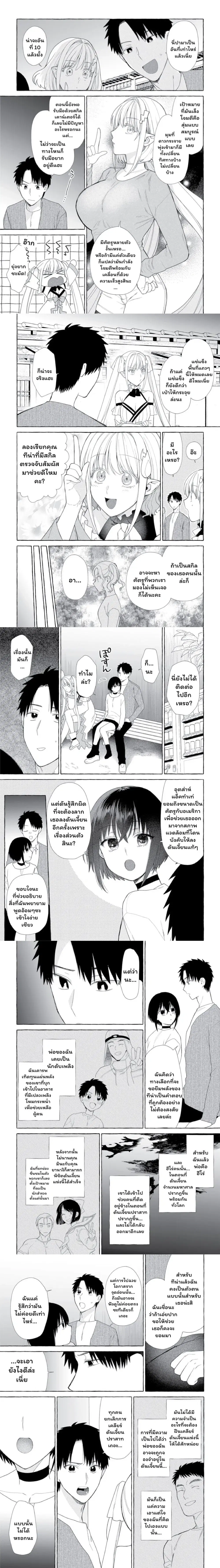 Danjon no Aru Sekai de Kashikoku Sukoyaka ni Ikiru Houhou ตอนที่ 38 หน้า 3