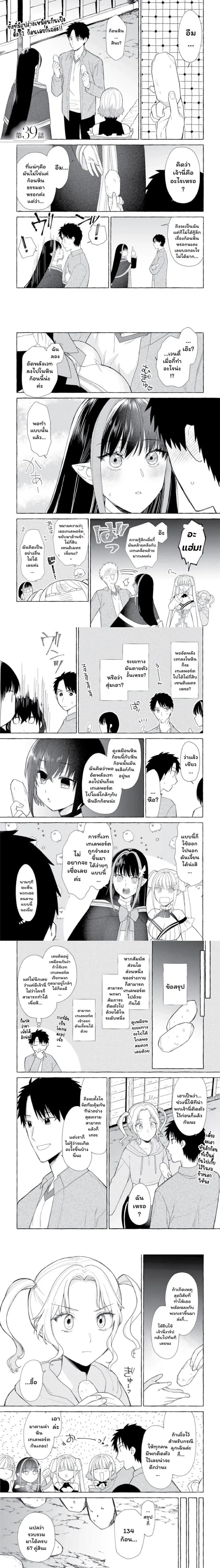 Danjon no Aru Sekai de Kashikoku Sukoyaka ni Ikiru Houhou ตอนที่ 39 หน้า 1