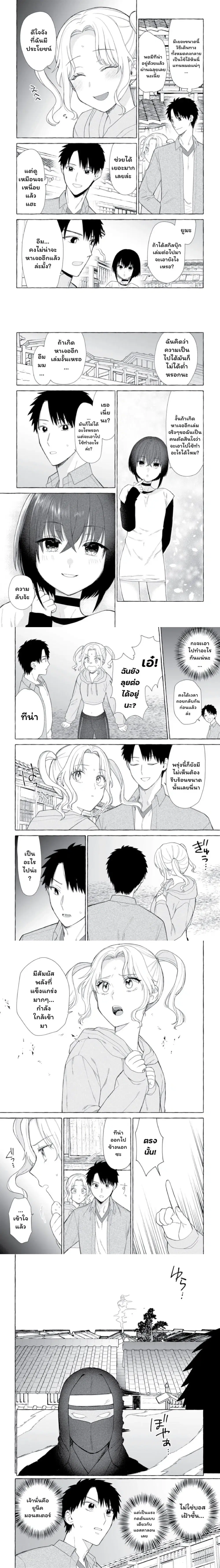 Danjon no Aru Sekai de Kashikoku Sukoyaka ni Ikiru Houhou ตอนที่ 39 หน้า 2