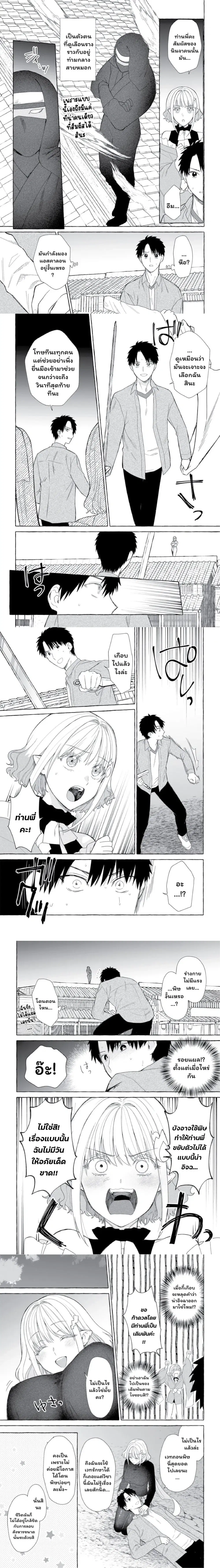 Danjon no Aru Sekai de Kashikoku Sukoyaka ni Ikiru Houhou ตอนที่ 39 หน้า 3