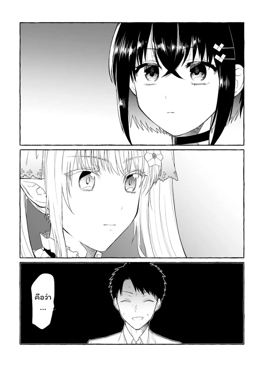Danjon no Aru Sekai de Kashikoku Sukoyaka ni Ikiru Houhou ตอนที่ 3.1 หน้า 2