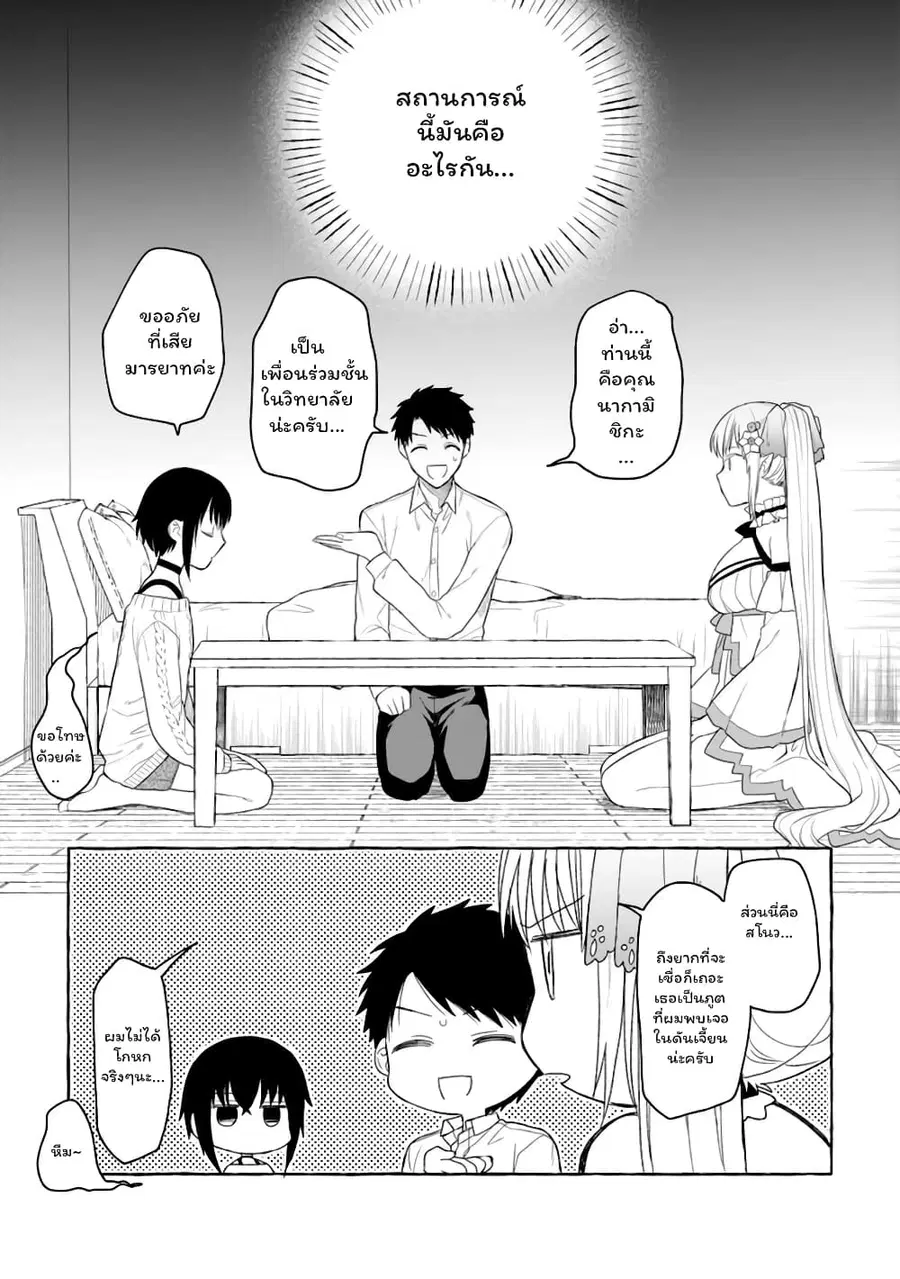 Danjon no Aru Sekai de Kashikoku Sukoyaka ni Ikiru Houhou ตอนที่ 3.1 หน้า 3