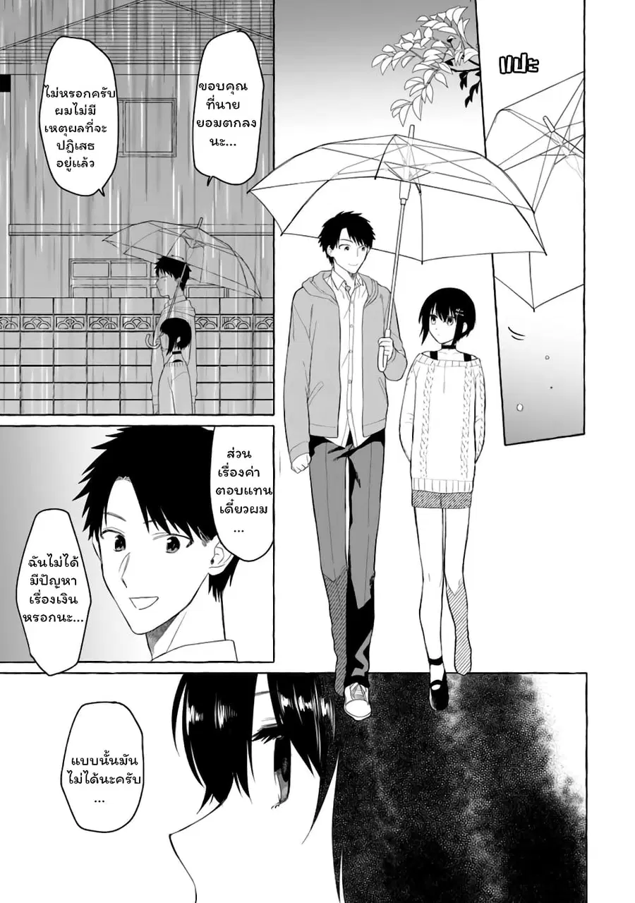 Danjon no Aru Sekai de Kashikoku Sukoyaka ni Ikiru Houhou ตอนที่ 3.2 หน้า 2