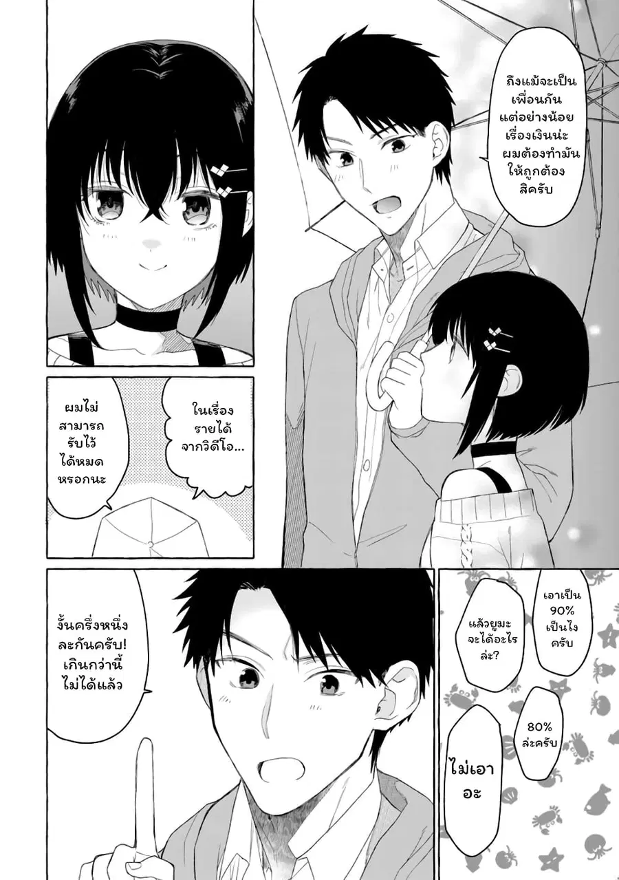 Danjon no Aru Sekai de Kashikoku Sukoyaka ni Ikiru Houhou ตอนที่ 3.2 หน้า 3