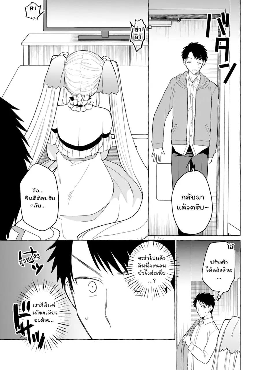 Danjon no Aru Sekai de Kashikoku Sukoyaka ni Ikiru Houhou ตอนที่ 3.3 หน้า 2