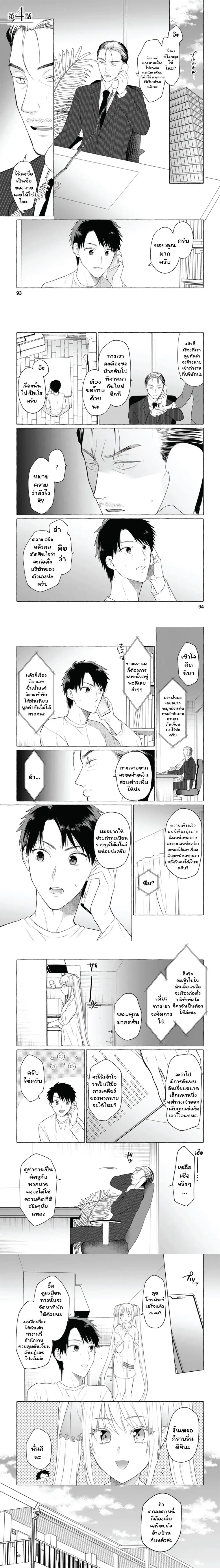 Danjon no Aru Sekai de Kashikoku Sukoyaka ni Ikiru Houhou ตอนที่ 4 หน้า 1
