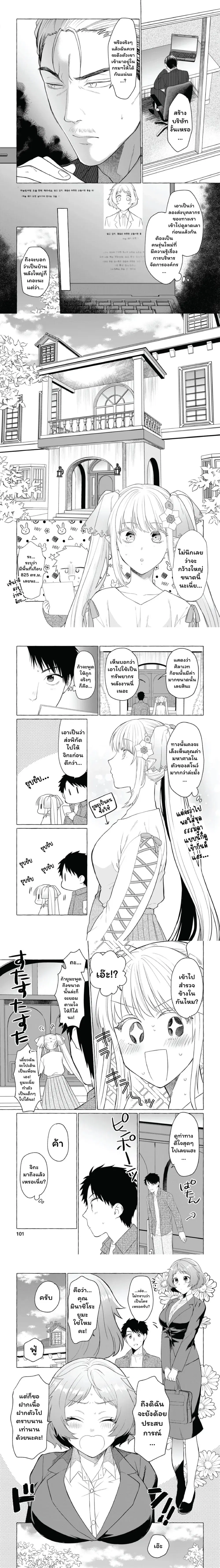 Danjon no Aru Sekai de Kashikoku Sukoyaka ni Ikiru Houhou ตอนที่ 4 หน้า 2
