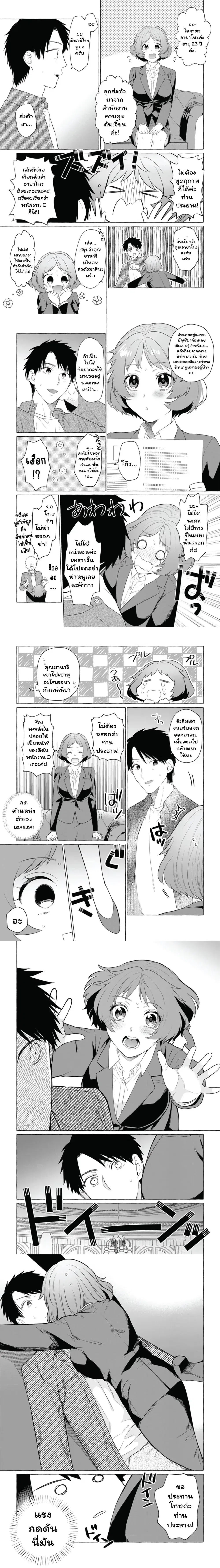 Danjon no Aru Sekai de Kashikoku Sukoyaka ni Ikiru Houhou ตอนที่ 4 หน้า 3