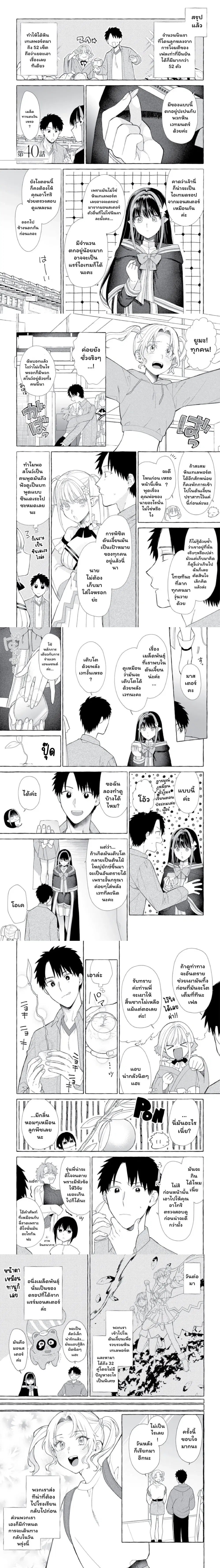 Danjon no Aru Sekai de Kashikoku Sukoyaka ni Ikiru Houhou ตอนที่ 40 หน้า 1
