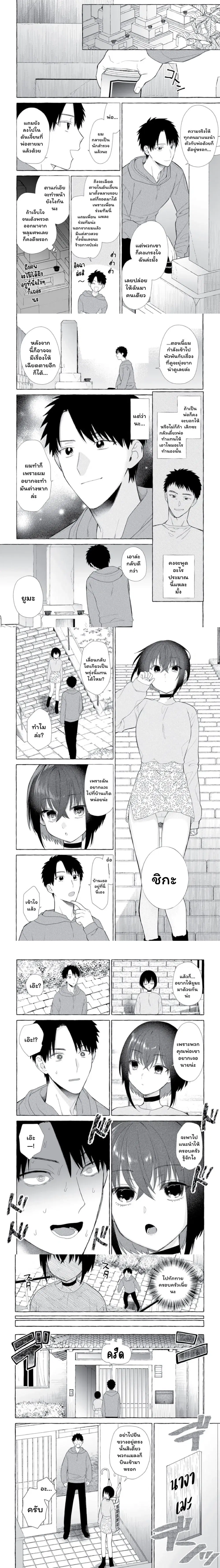 Danjon no Aru Sekai de Kashikoku Sukoyaka ni Ikiru Houhou ตอนที่ 40 หน้า 2