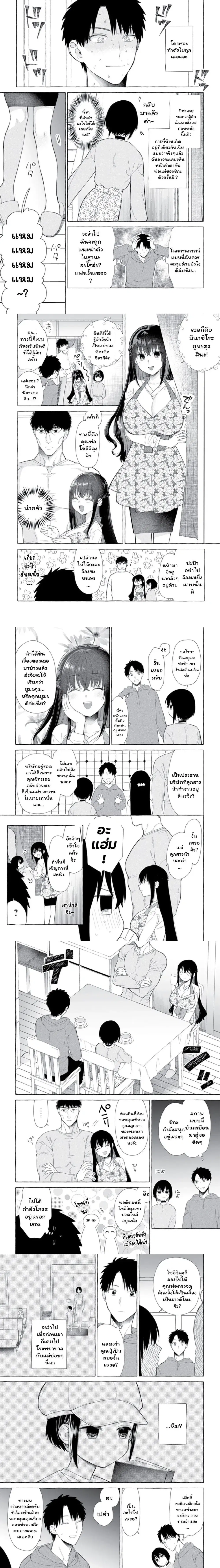 Danjon no Aru Sekai de Kashikoku Sukoyaka ni Ikiru Houhou ตอนที่ 40 หน้า 3